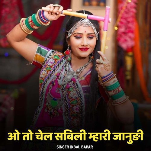 Aa To Chel Sabili Mhari Janudi