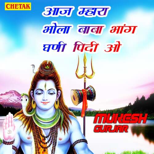 Aaj Mhara Bhola Baba Bhang Ghani Pidi O