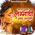 Aaj Tula Lagnachi Halad Lagali