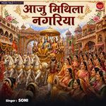 Aaju Mithila Nagariya