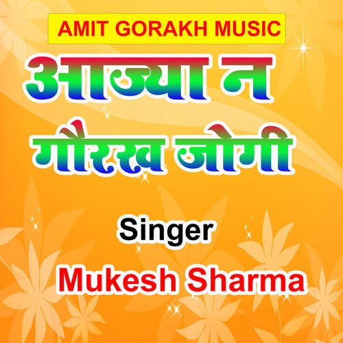 Aajya Na Gourkh Jogi