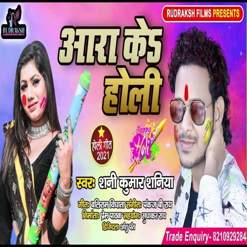 Aara Ke Holi (Bhojpuri  Song)