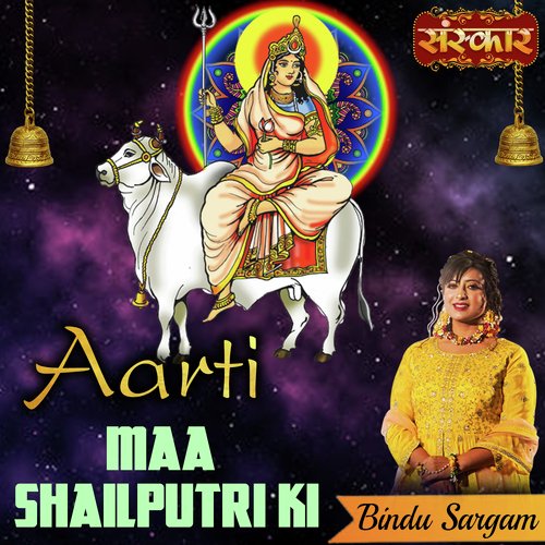 Aarti Maa Shailputri Ki