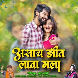 Aasach Jiv Lava Mala