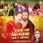 Ab Na Milanwa Hotau Re Sonwa