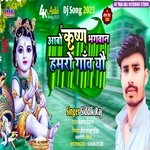 abo krishna bhagwan hamro village yo (Maithili)