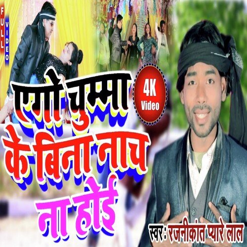 Ago Chuma Ke  Bina Nach Na Hoi