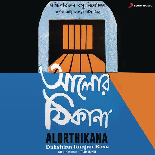 Alorthikana (Jatra Pala)