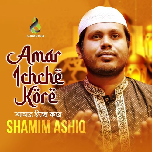 Amar Ichche Kore
