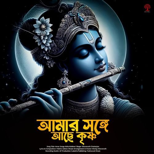 Amar Songe Ache Krishna