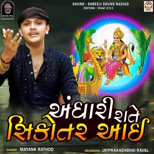 Andhari Rate Sikotar Aai