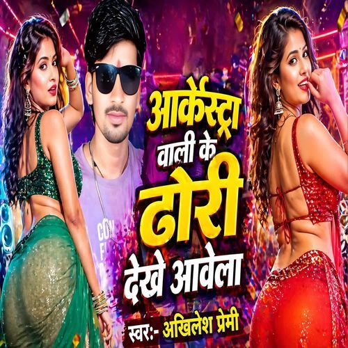 Arkesta wali ke dhori dekhe aawela
