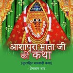 Ashapura Mata Ji Ki Katha