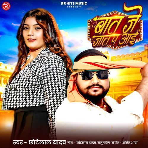 Baat Je Jaat P Aai