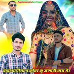 Baba Bhagirath N Kochar Ku Janadi Charu Mer