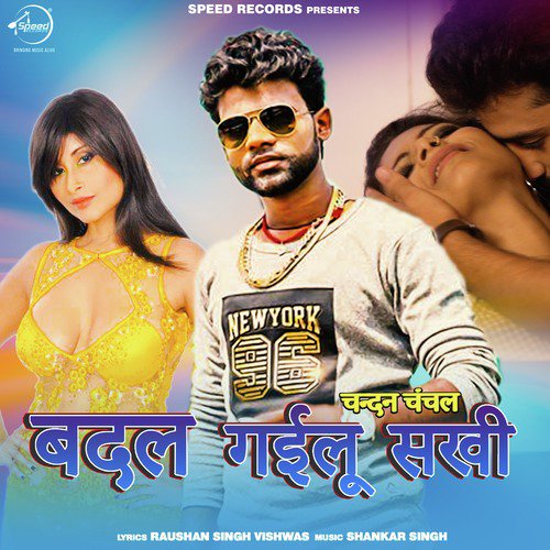 Badal Gailu Sakhi - Single_poster_image