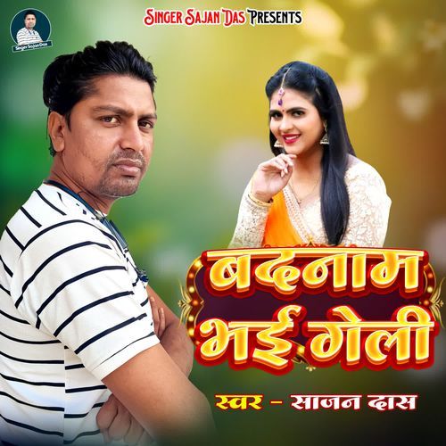 Badnaam Bhei Geli