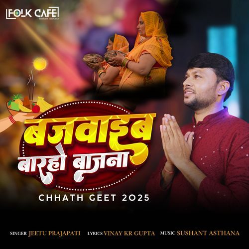 Bajvaib Baraho Baajna