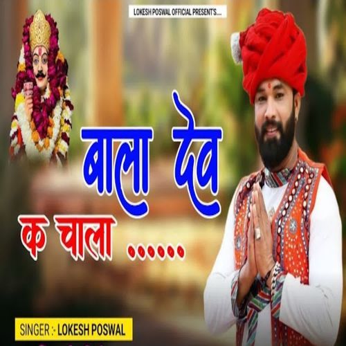 Bala Dev K Chala