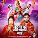 Betawa Ke Laj Rakhiha Maai