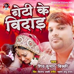 Beti Ke Vidai (Bhojpuri)-CS0sBx5FR2Q