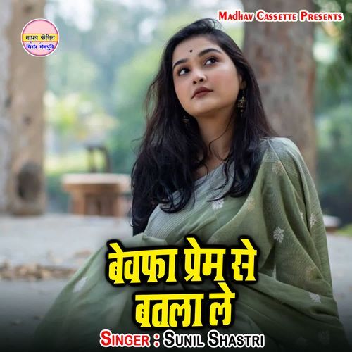 Bewafa Prem Se Batla Le