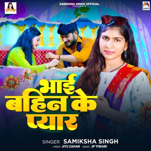 Bhai Bahin Ke Pyar