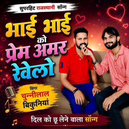Bhai Bhai Ko Prem Amr Revelo