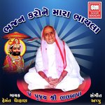 Bhajan Karo Ne Mara Bhayla (Param Pujya Shree Lalbapu)