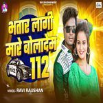 Bhatar Lagi Mare Boladem 112