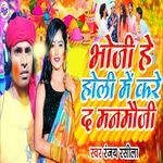 Bhauji He Holi Me Kare Da Manmoji