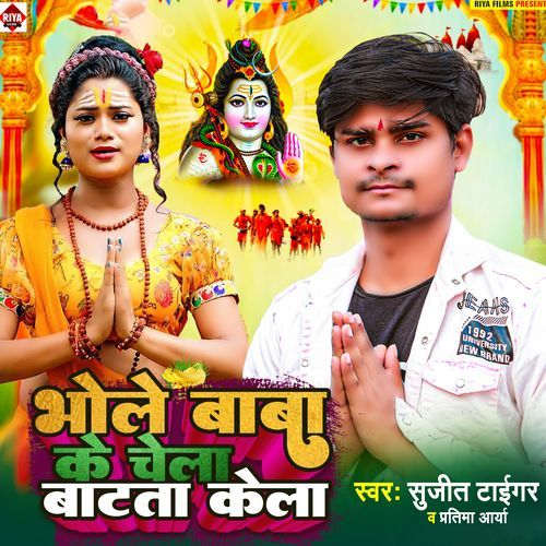 Bhole Baba Ke Chela Batata Kela
