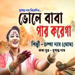 Bhole Baba Par Korega