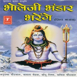 Sir Tu Shiv Bhola Ji Ke Dwar Pe-ABoPXRxobVg