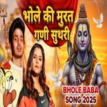 Bhole ki Murat Gani Suthri