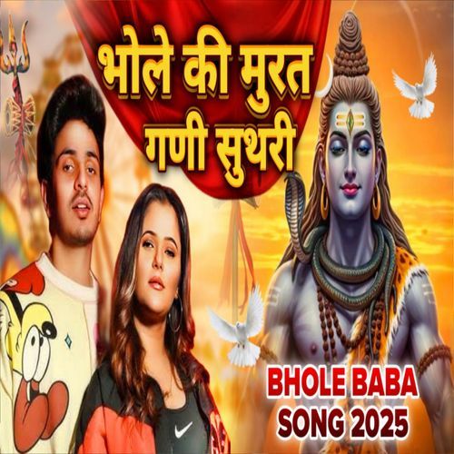 Bhole ki Murat Gani Suthri