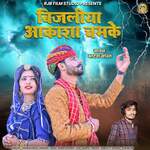 Bijaliya Aakasha Chamke