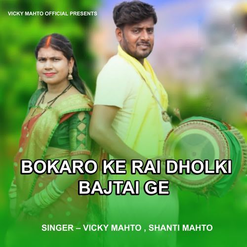 Bokaro Ke Rai Dholki Bajtai Ge