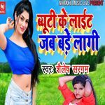 Btey Ke Lite Jab Bade Lagi