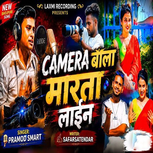 Camera Bala Marata Line
