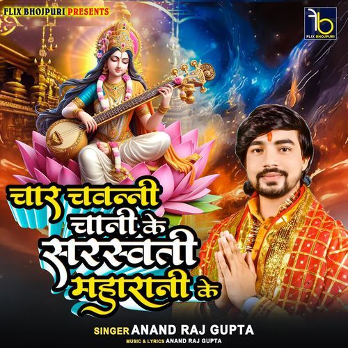 Chaar Chawanni Chani Ke Saraswati Maharani Ke
