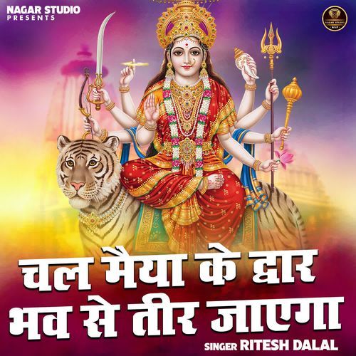 Chal Maiya Ke Dwar Bhav Se Tir Jaega