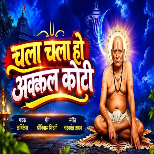 Chala Chala Ho Akkalkoti
