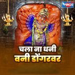 Chala Na Dhani Vani Dongarvar