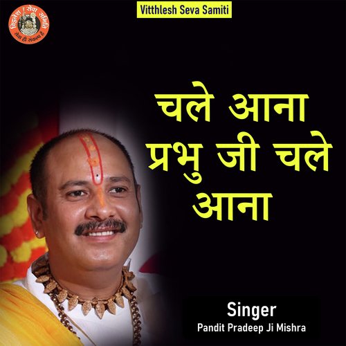 Chale Ana Prabhu Ji Chale Ana