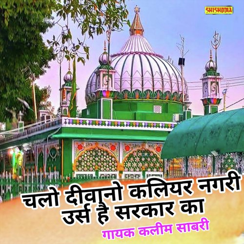 Chalo Diwano Kaliar Nagri Urs Ha Sarkar Ka