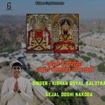 Chalo Re Veerosa Aapa Nakoda Ji Chala