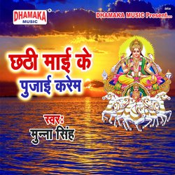 Chhathi Maai Ke Pujaai Karem