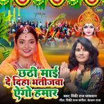 Chhathi Mai De Diha Bhatijwa Ego Hamar