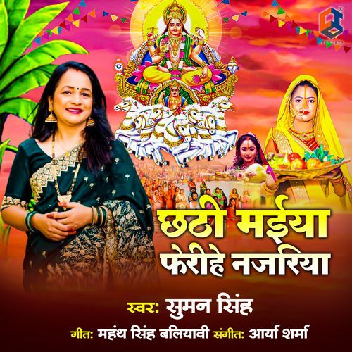 Chhathi Maiya Ferihe Najariya_poster_image